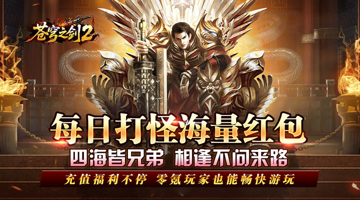 【新游推荐】苍穹之剑2（散人逆袭神器圆梦）今日07:30首发上线