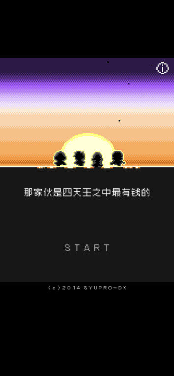 【新游推荐】那家伙是四天王之中最有钱的今日15:48首发上线