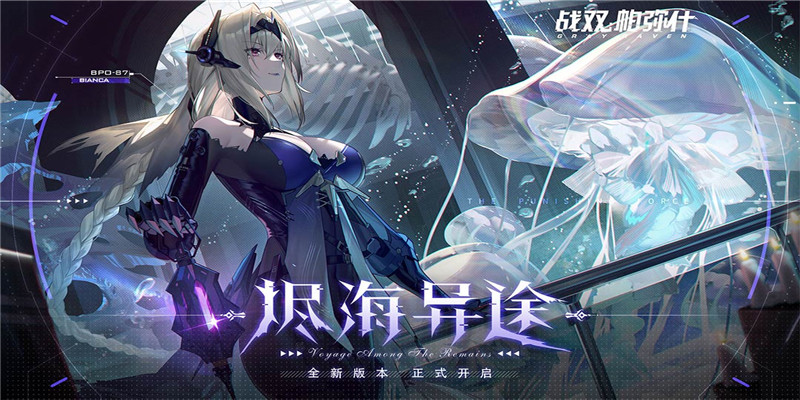 【新游推荐】战双帕弥什今日09:04首发上线