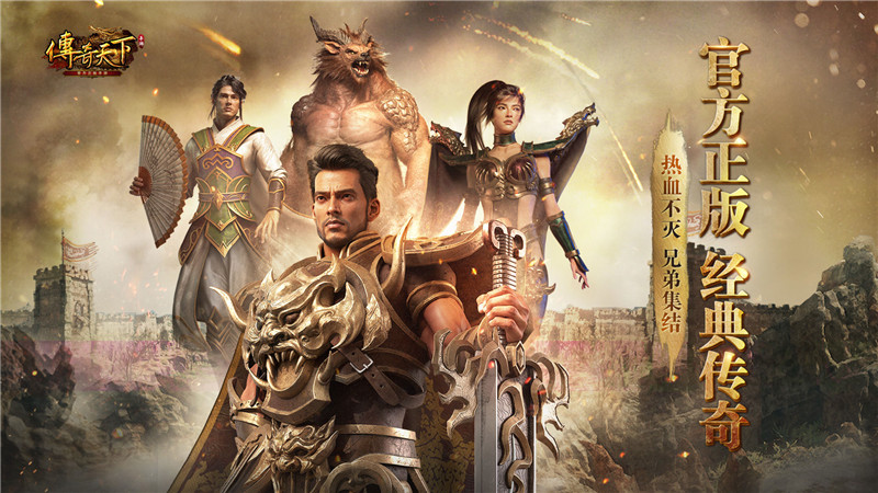 【新游推荐】传奇天下今日09:52首发上线