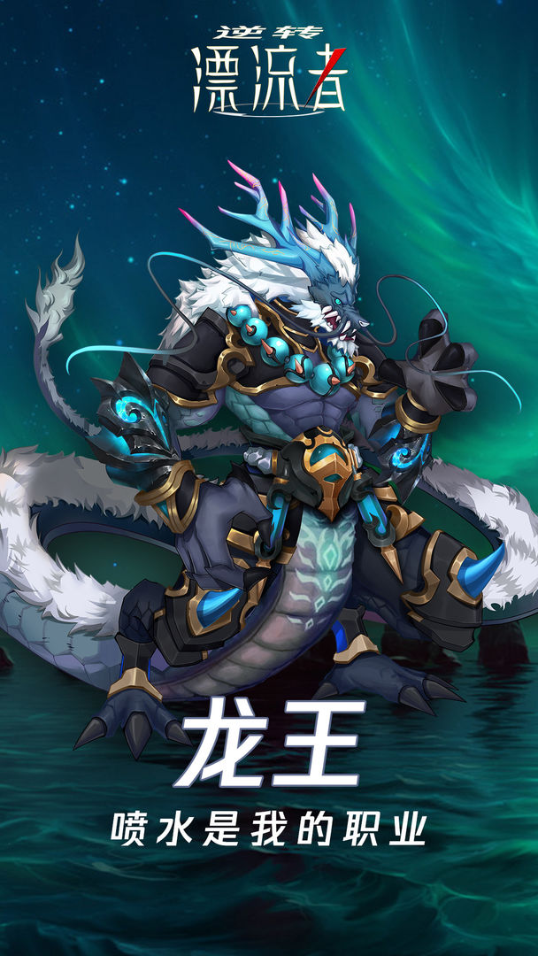 【安卓手游】逆转漂流者(内置秒开箱+开箱倍率+战斗加速)