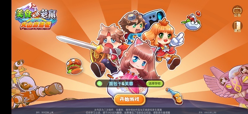 【安卓手游】美食大战老鼠(内置局内无限阳光)(187.8MB)