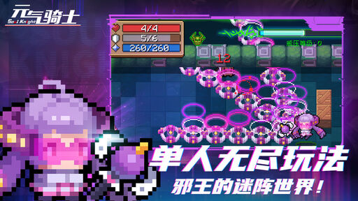 图片[4]-元气骑士（内置作弊菜单）-XHYGAME-单机游戏资源网