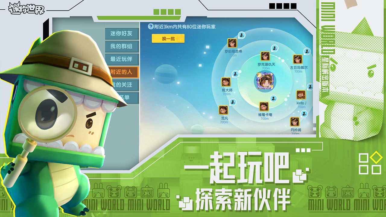 【新游推荐】迷你世界今日10:33首发上线