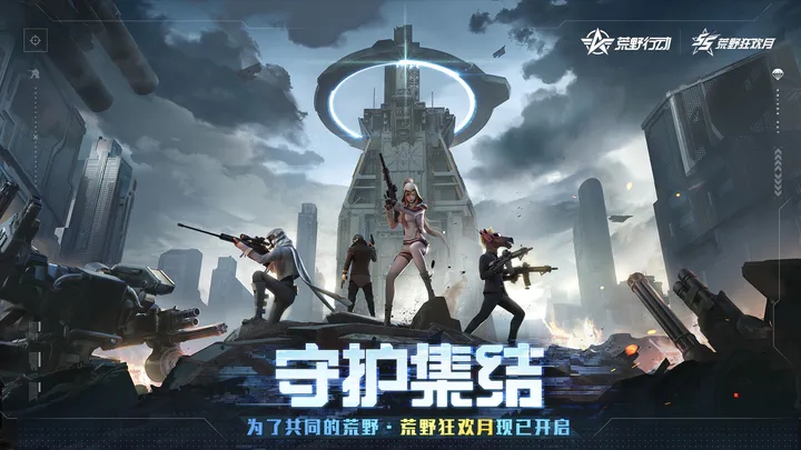 【新游推荐】荒野行动今日15:11首发上线
