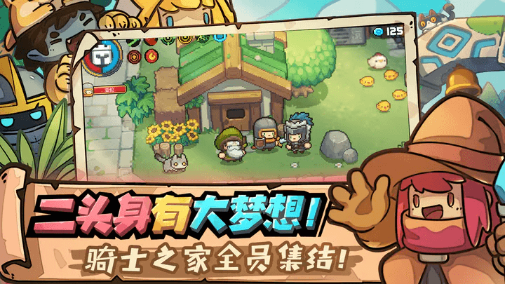 【新游推荐】元气骑士新作(资格号内测)今日14:50首发上线