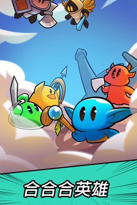【安卓手游】合合合英雄(内置作弊菜单+无敌)(737.5MB)