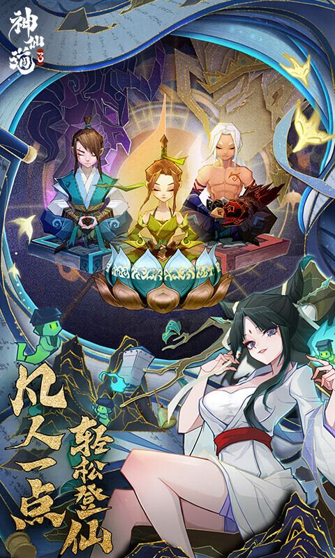 【新游推荐】神仙道3今日09:38首发上线