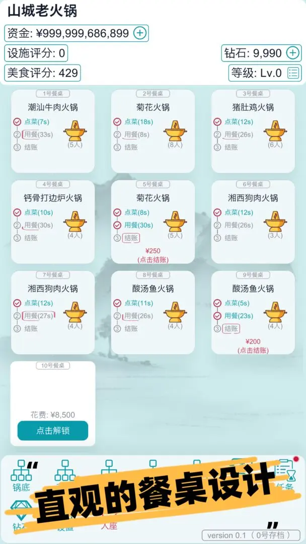 【新游推荐】经营火锅店今日16:51首发上线