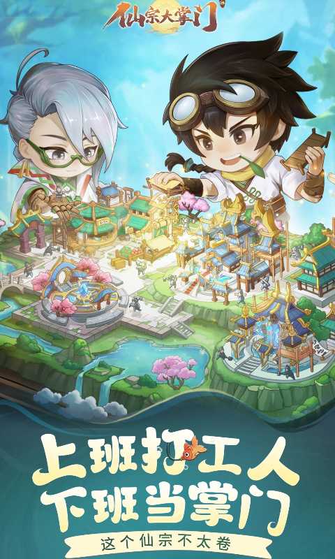 【新游推荐】仙踪大掌门今日12:25首发上线