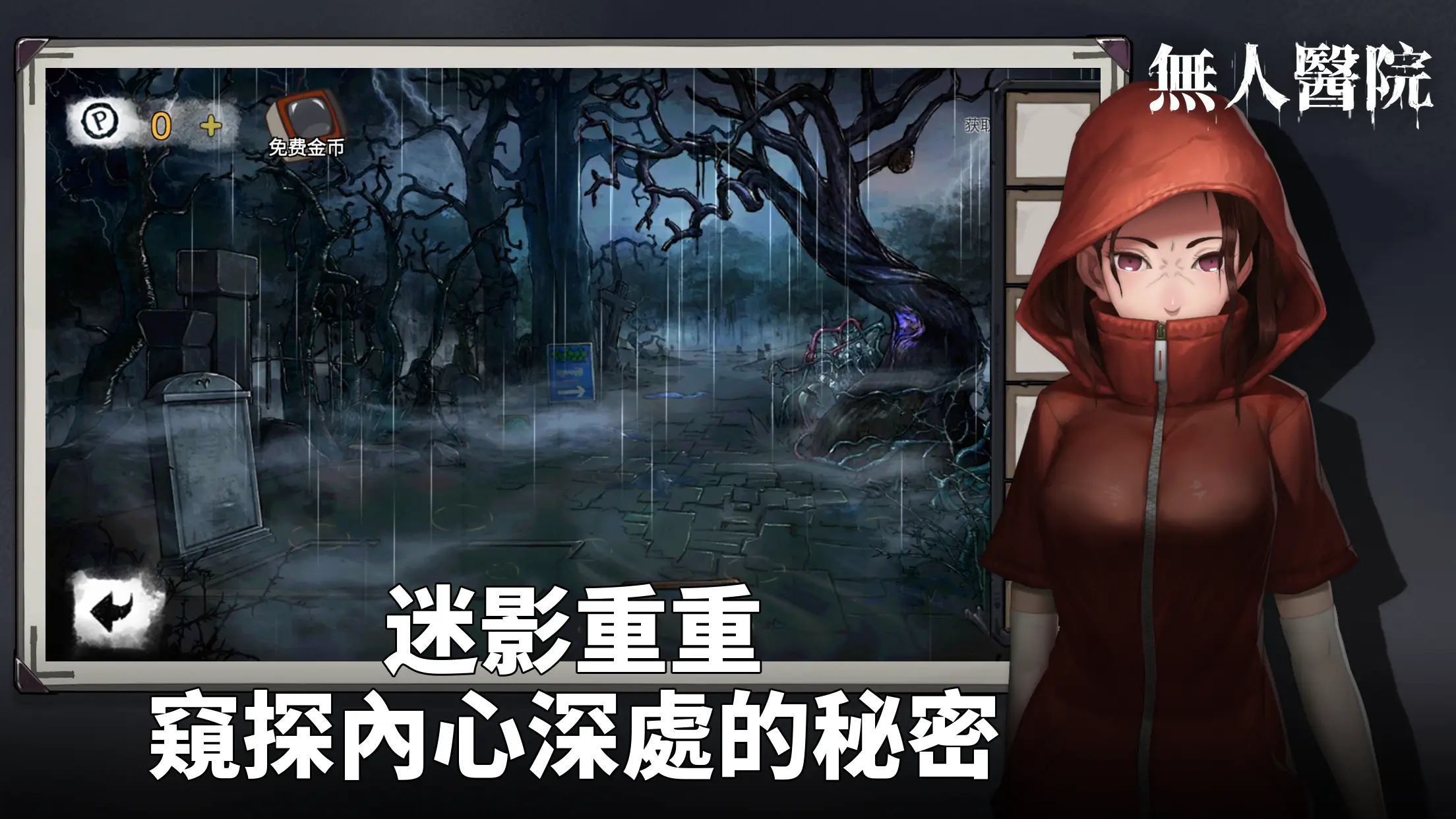 【新游推荐】密室逃脱9-无人医院今日09:40首发上线