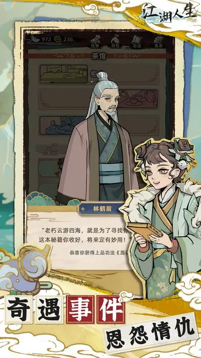 【新游推荐】江湖人生今日11:58首发上线