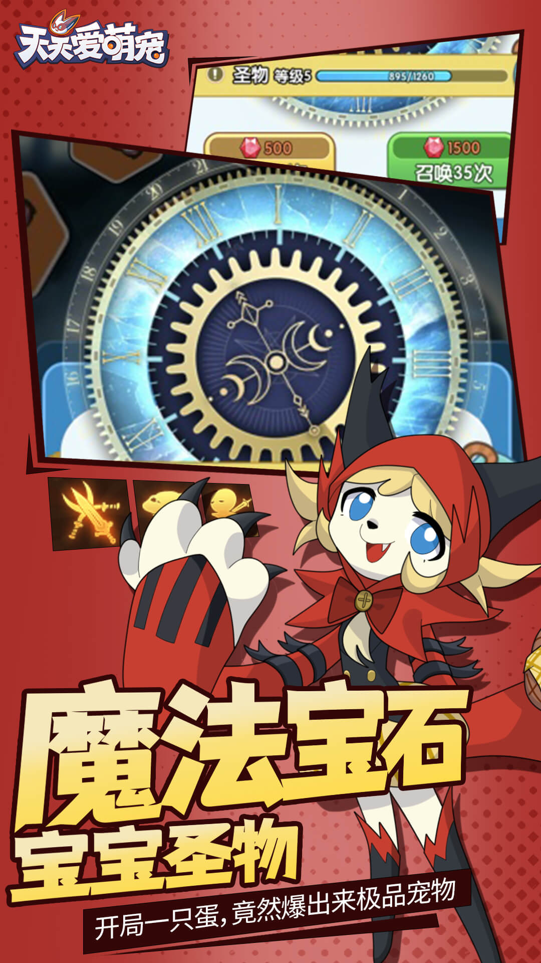 【新游推荐】天天爱萌宠今日10:54首发上线
