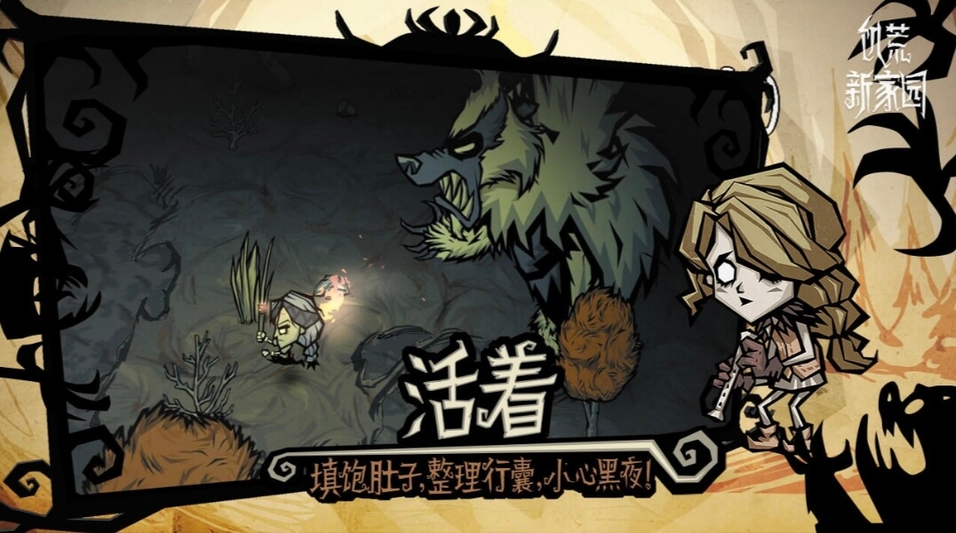 【新游推荐】饥荒：新家园（测试服）今日12:12首发上线