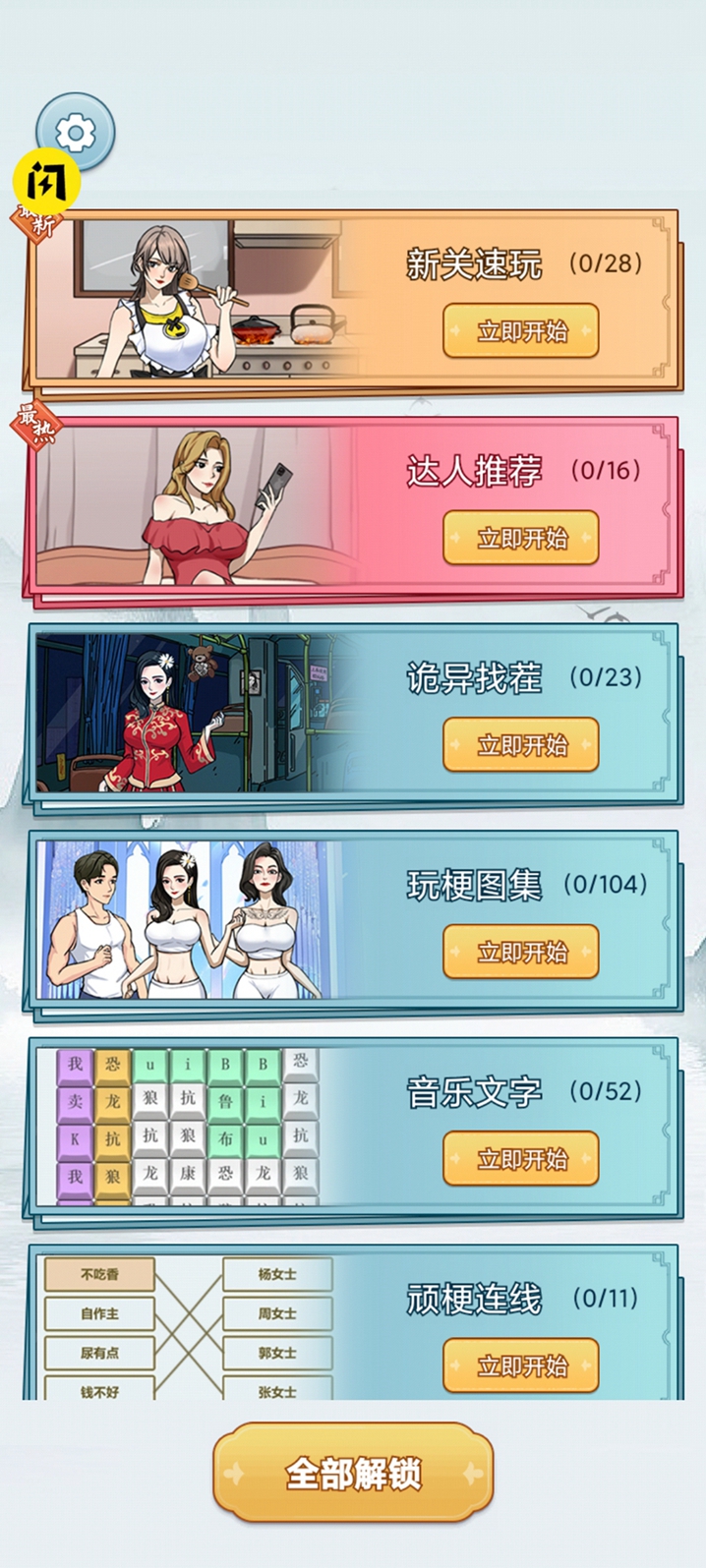 【新游推荐】真爱今日10:06首发上线