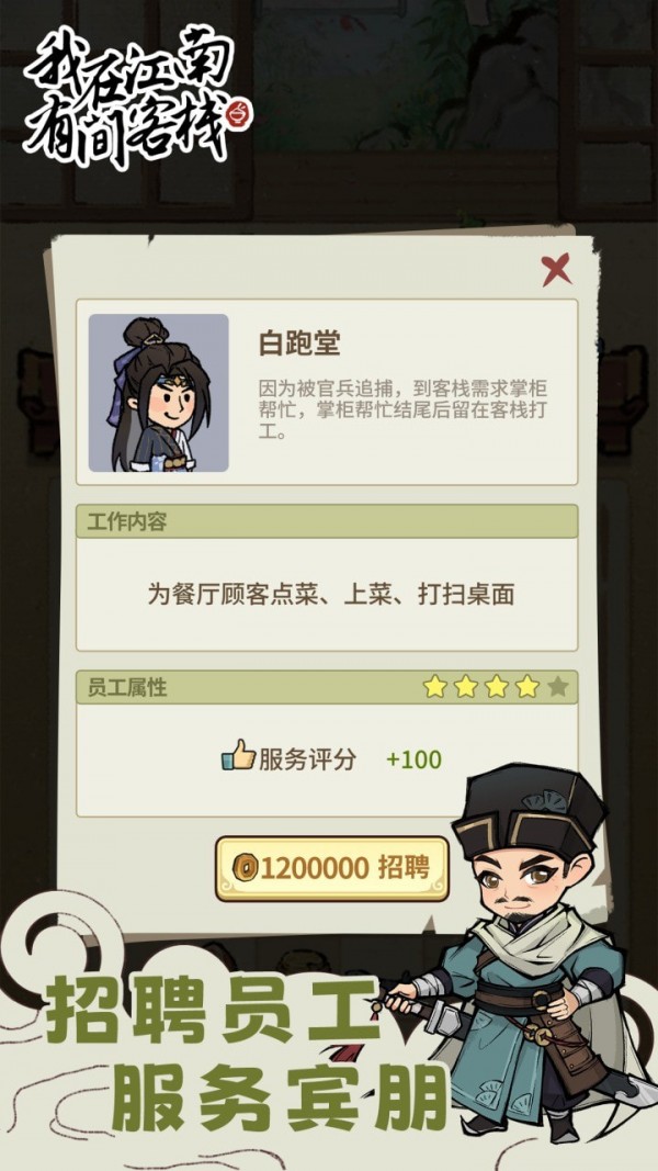 【新游推荐】我在江南有间客栈今日15:57首发上线