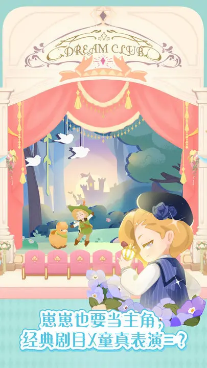 【新游推荐】花花与幕间剧今日09:47首发上线