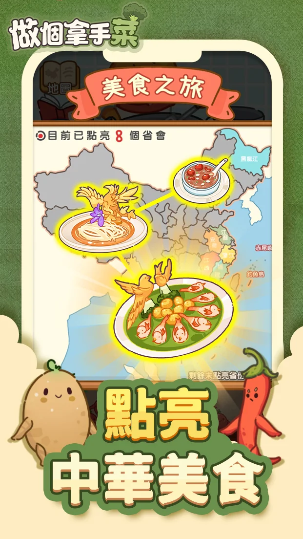 【新游推荐】做个拿手菜今日10:55首发上线