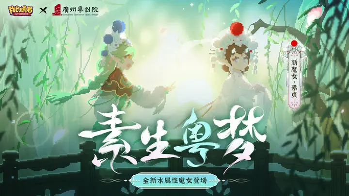 【新游推荐】我的勇者今日17:08首发上线