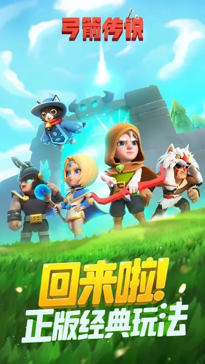 【新游推荐】弓箭传说今日14:33首发上线