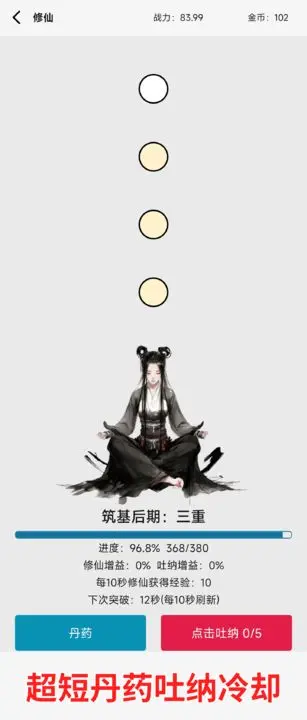 【新游推荐】一口气修仙:炼丹吐纳破境锻造寻找古宝领悟功法从炼气到登仙今日10:55首发上线