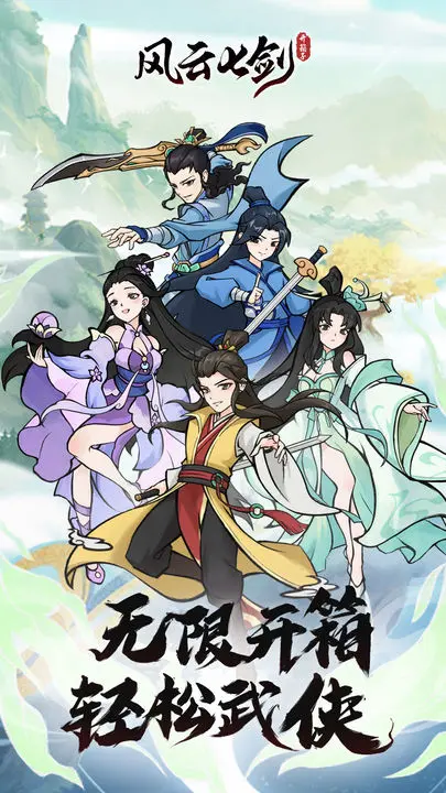 【新游推荐】风云七剑今日09:45首发上线