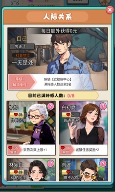 【新游推荐】开了个医院今日15:37首发上线