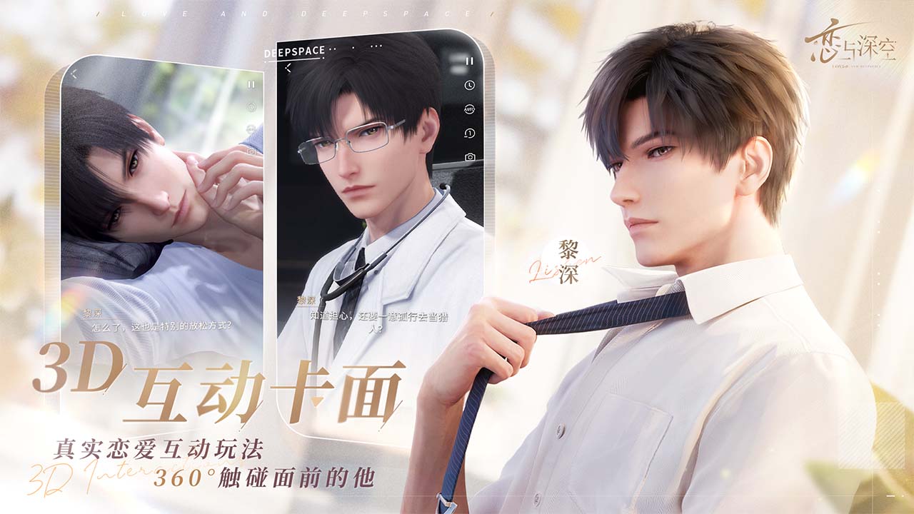 【新游推荐】恋与深空今日17:15首发上线