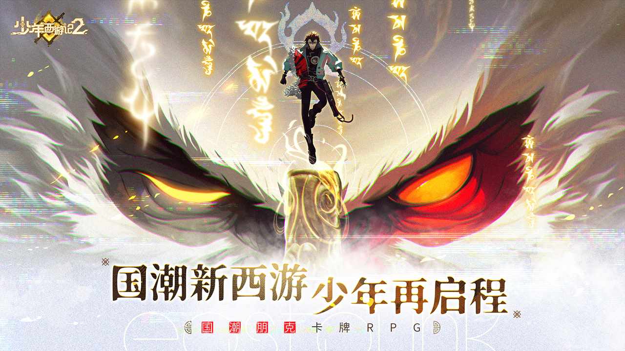 【新游推荐】少年西游记2今日16:05首发上线