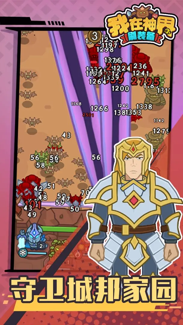 【新游推荐】我在神界刷装备今日15:18首发上线