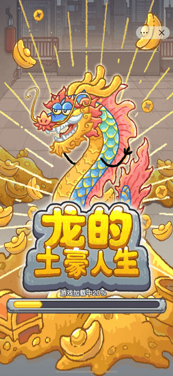 【新游推荐】龙的土豪人生今日17:30首发上线