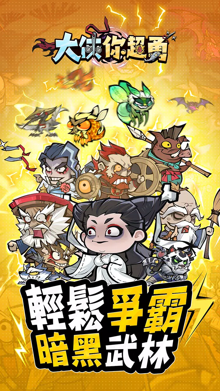 【新游推荐】大侠你超勇国际服今日14:37首发上线