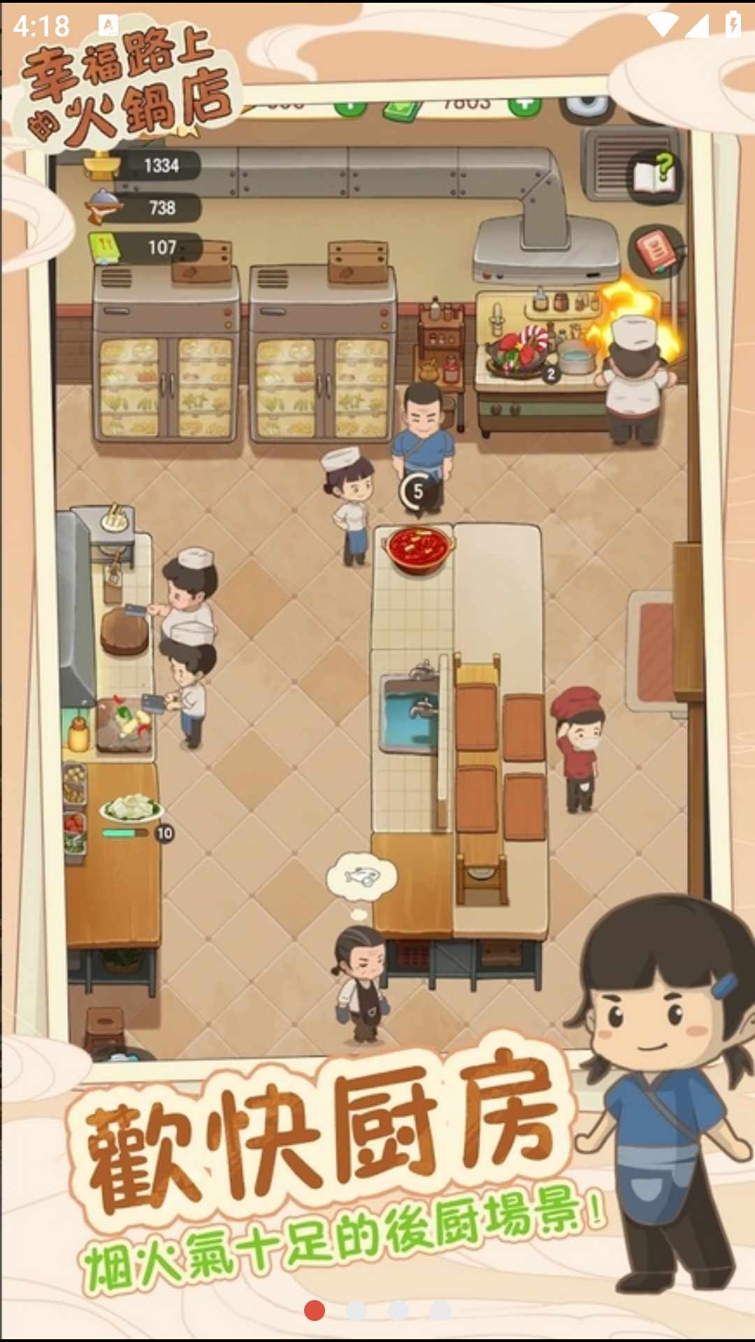 【新游推荐】幸福路上的火锅店（国际服）今日17:32首发上线