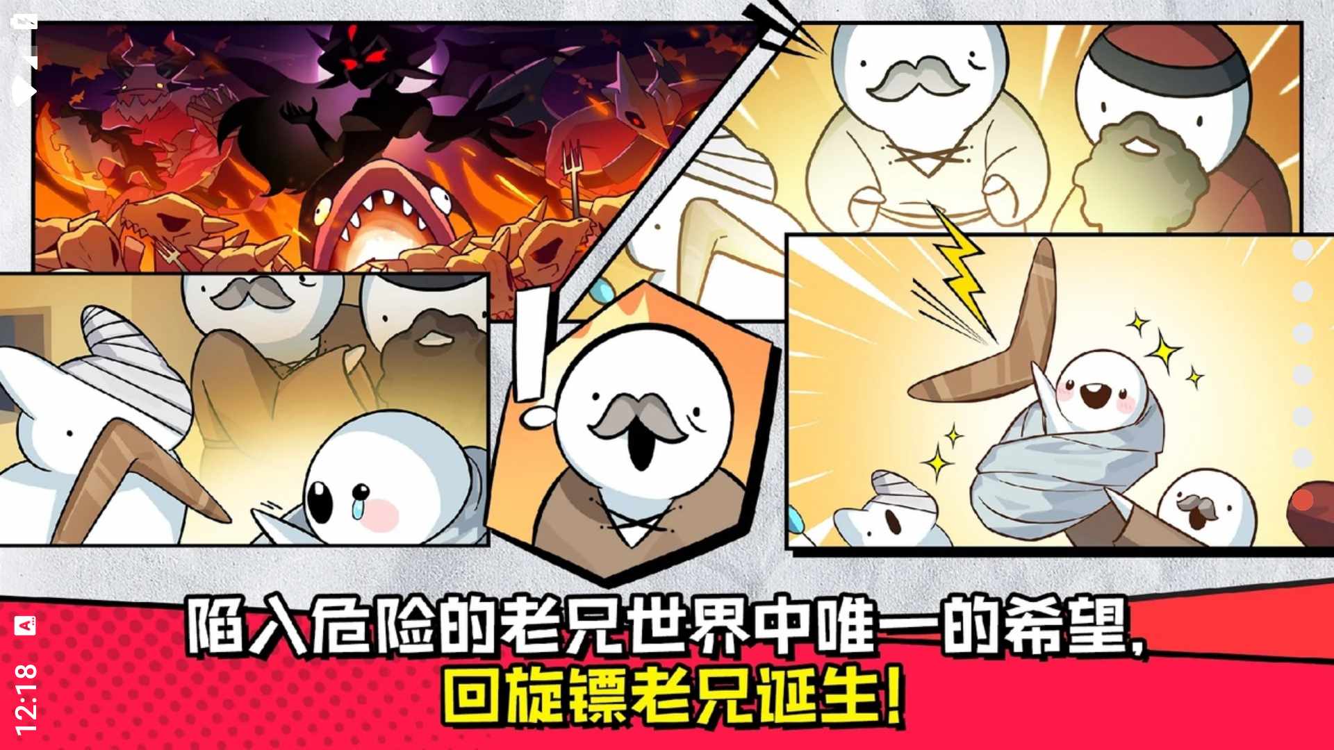 【新游推荐】回旋鏢老兄RPG（开发者菜单）今日14:43首发上线