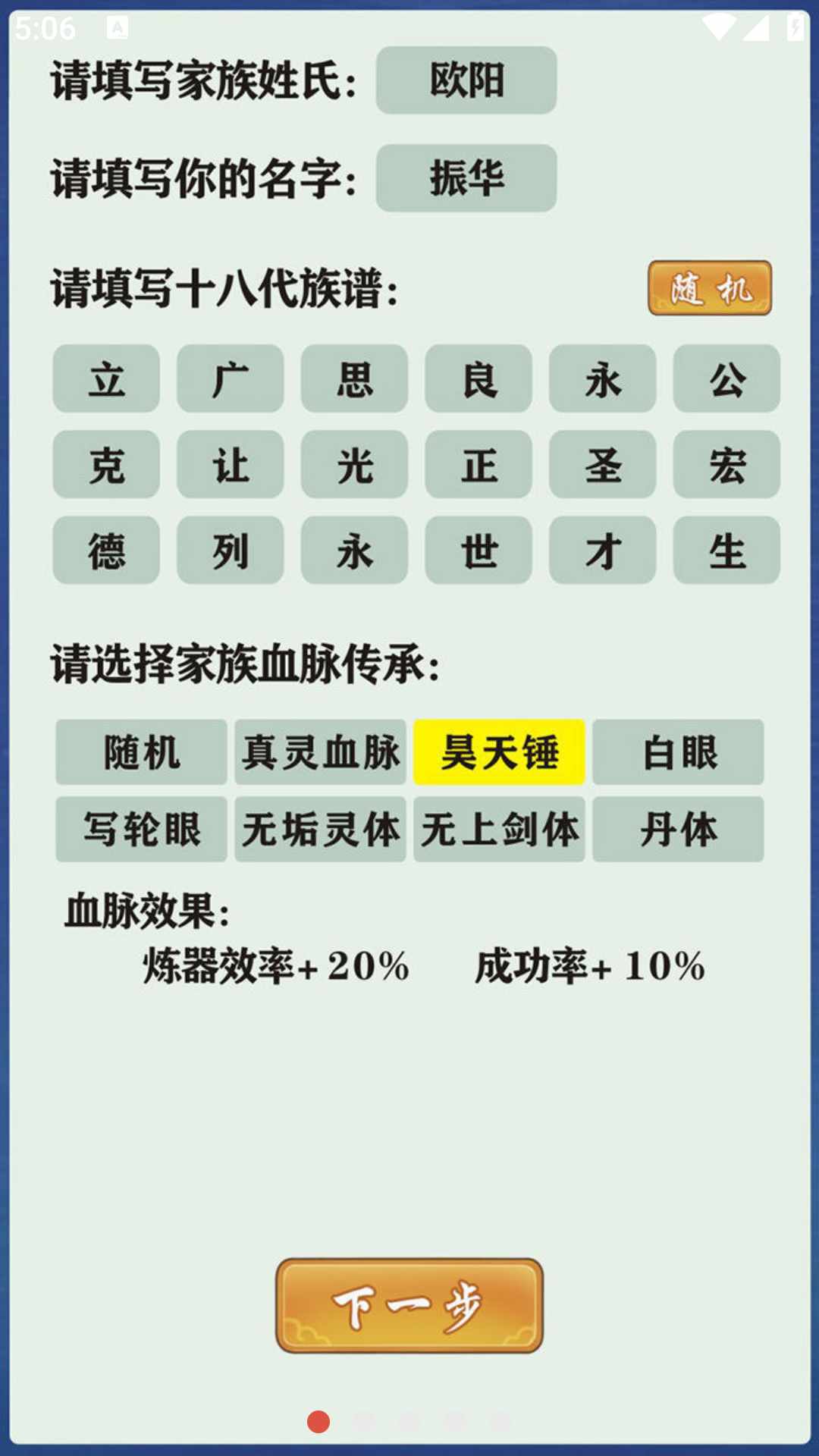 【新游推荐】修仙家族模拟器（开发者菜单）今日17:54首发上线