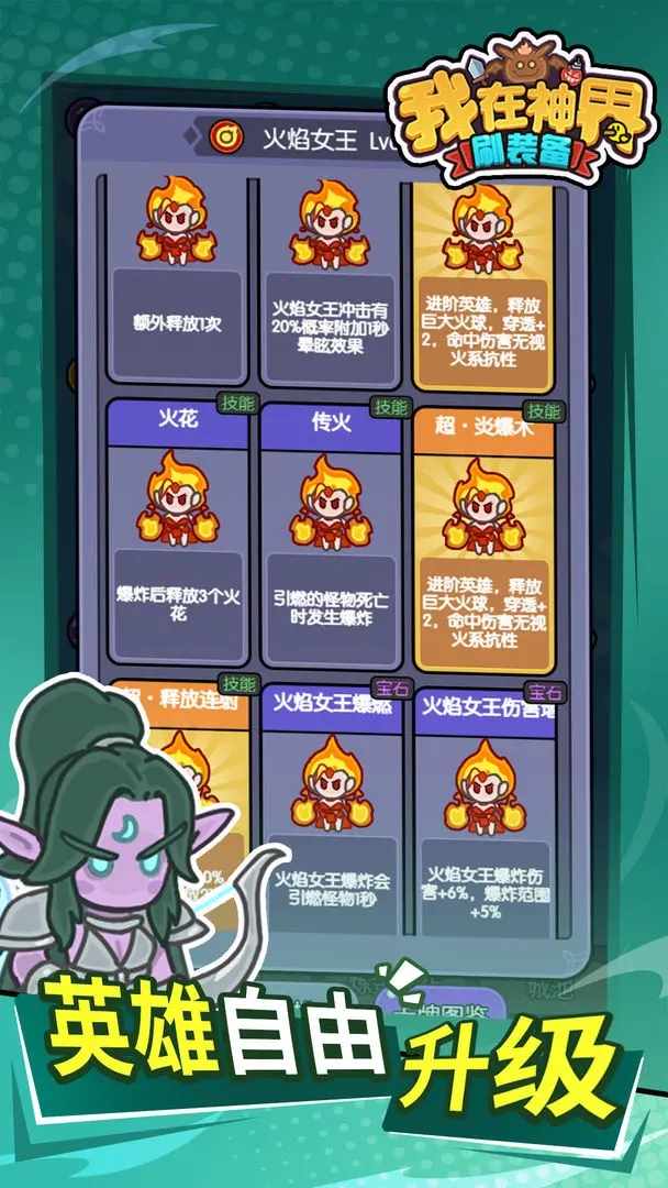 【安卓手游】我在神界刷装备(超级倍攻【进审核区可以无限内购】)