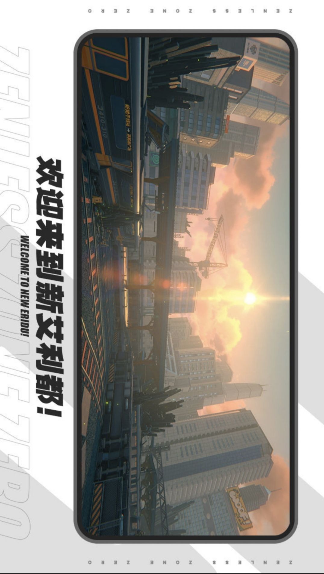 【新游推荐】绝区零-预下载（测试服）今日16:29首发上线