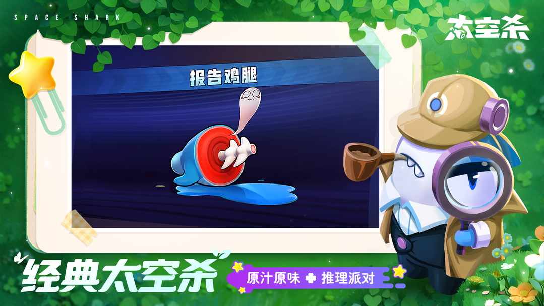 【新游推荐】太空杀（谁是狼人）今日11:20首发上线