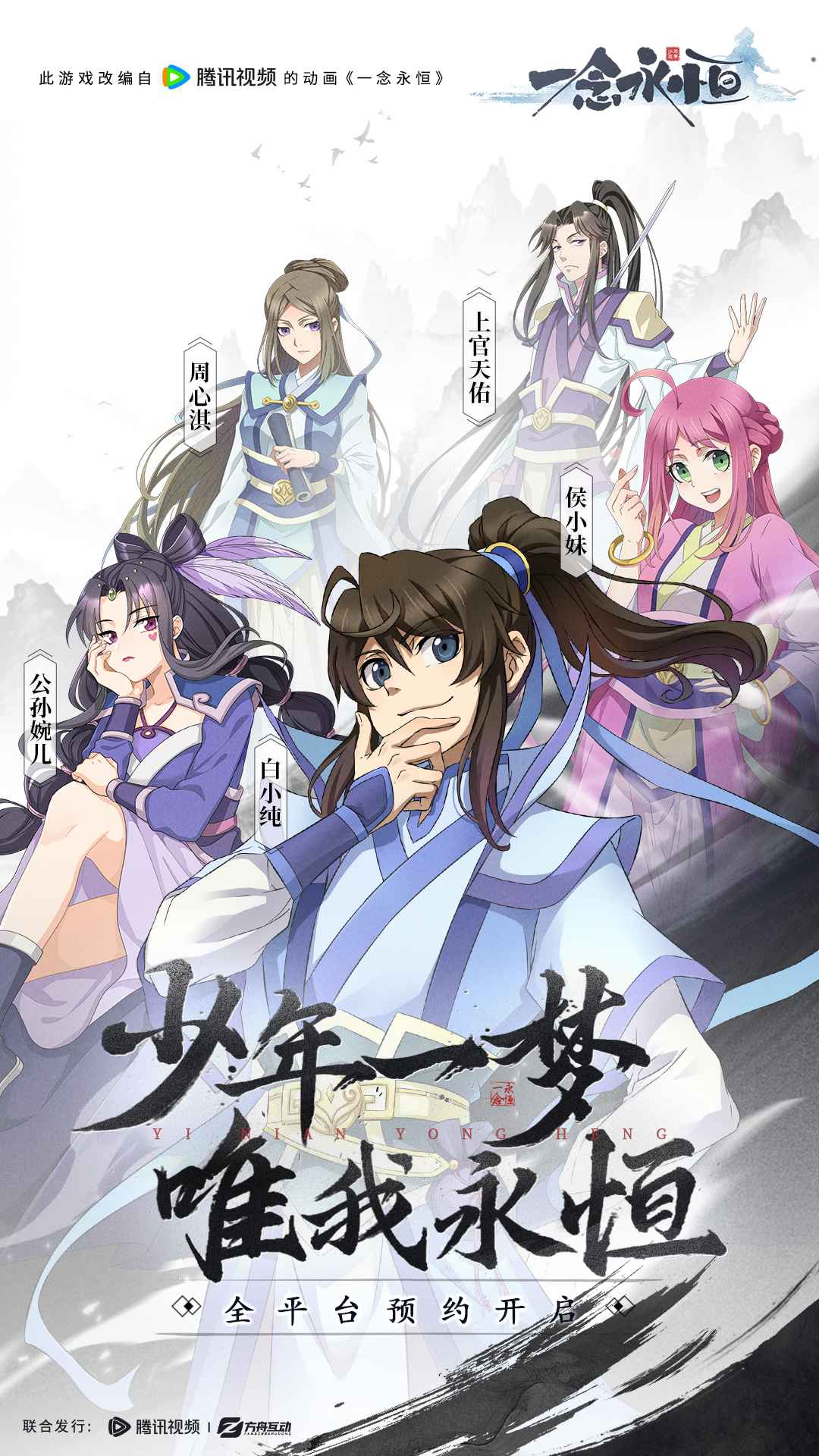 【新游推荐】一念永恒：少年追梦今日14:07首发上线