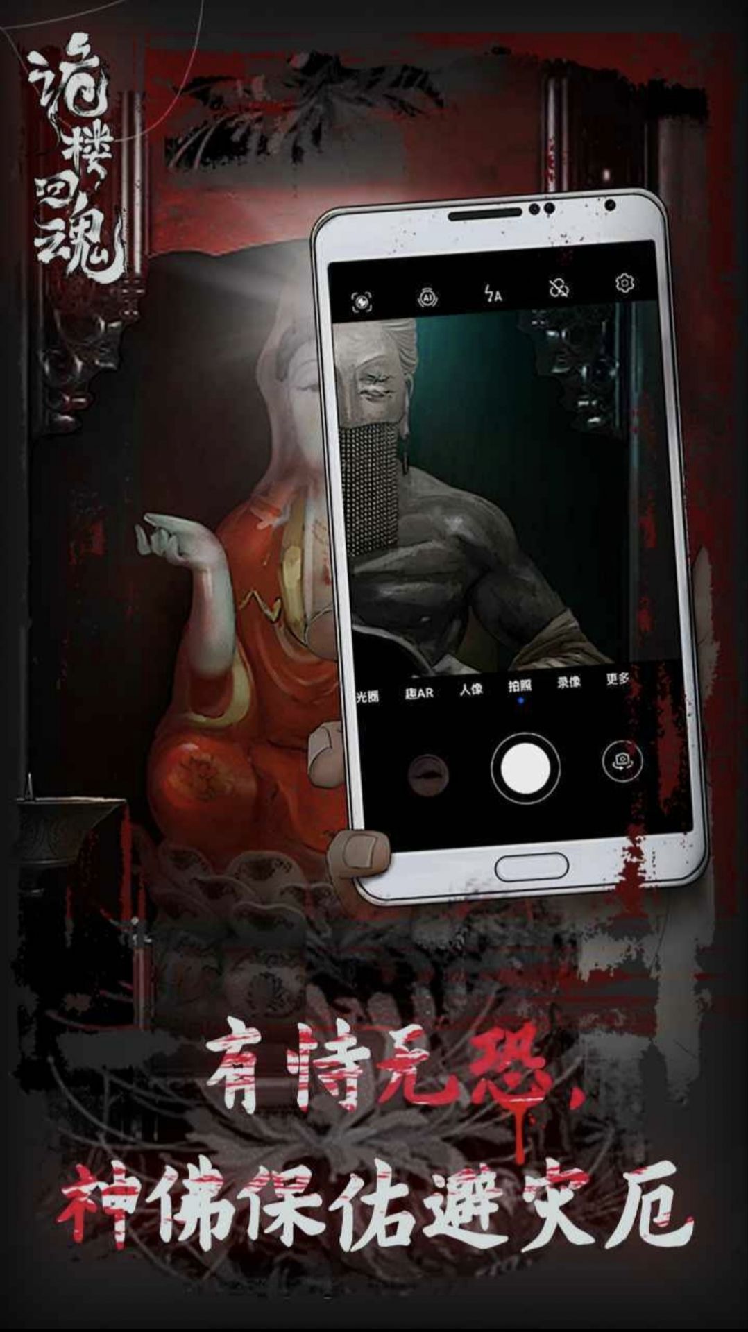 【新游推荐】诡楼回魂今日16:43首发上线