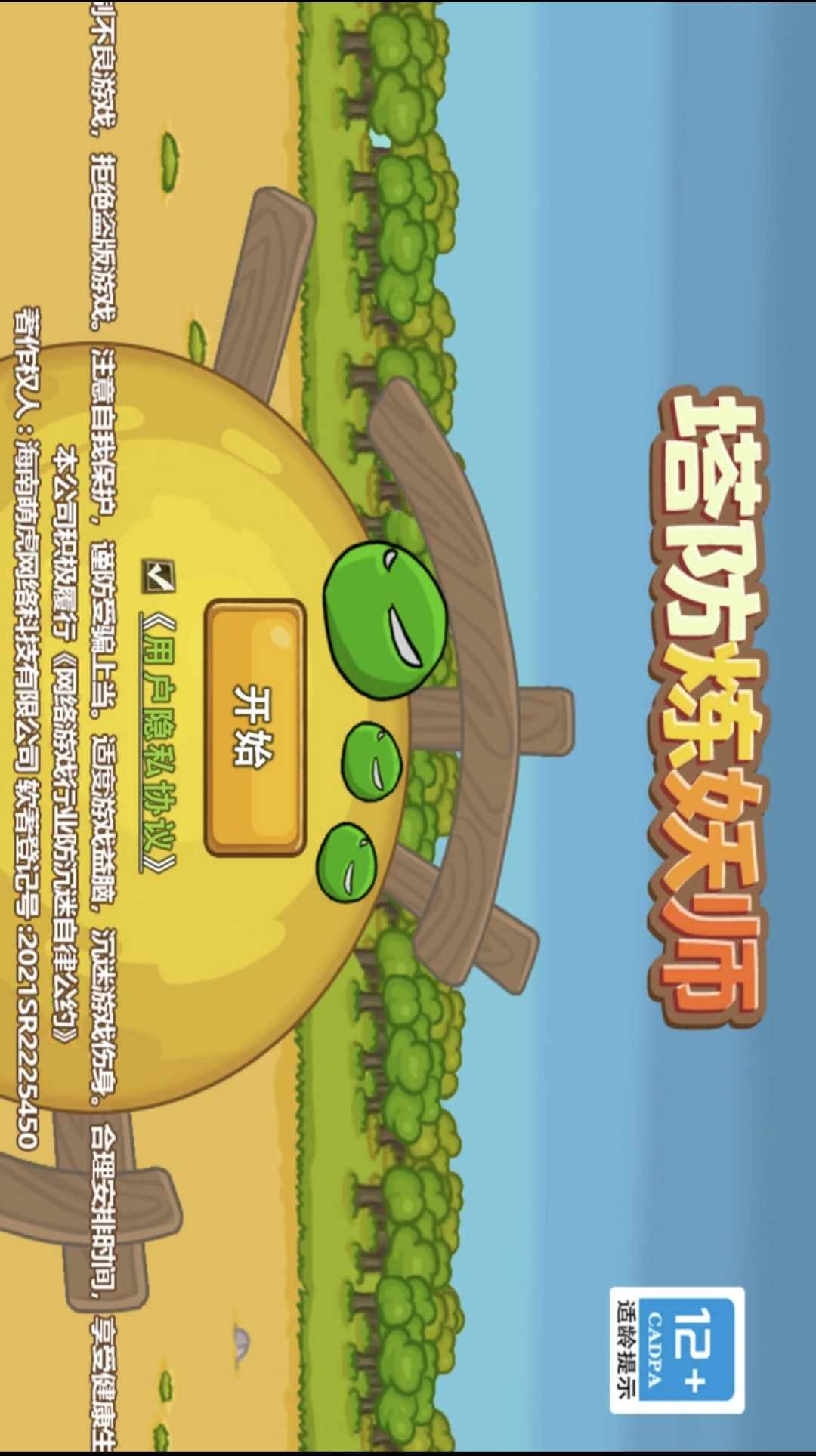 【新游推荐】塔防炼妖师今日16:03首发上线