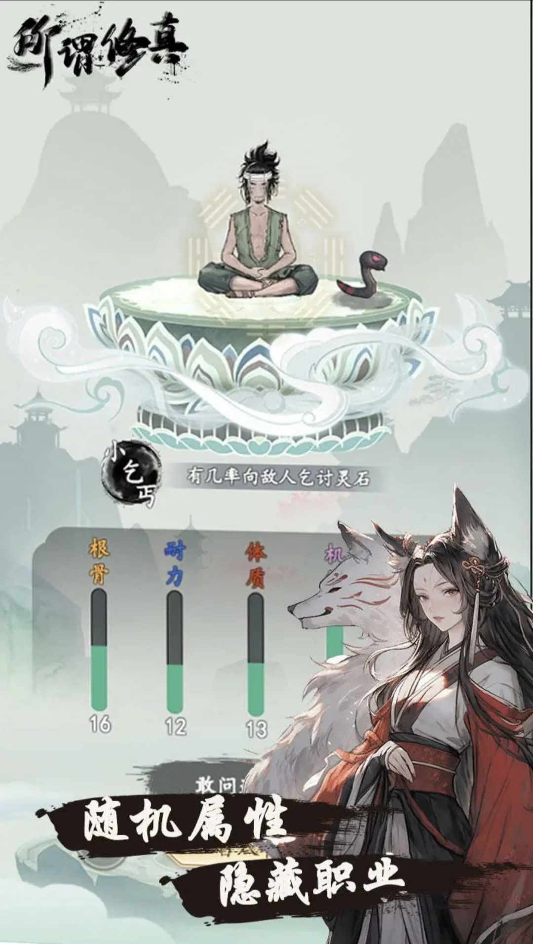 【新游推荐】所谓修真今日10:36首发上线