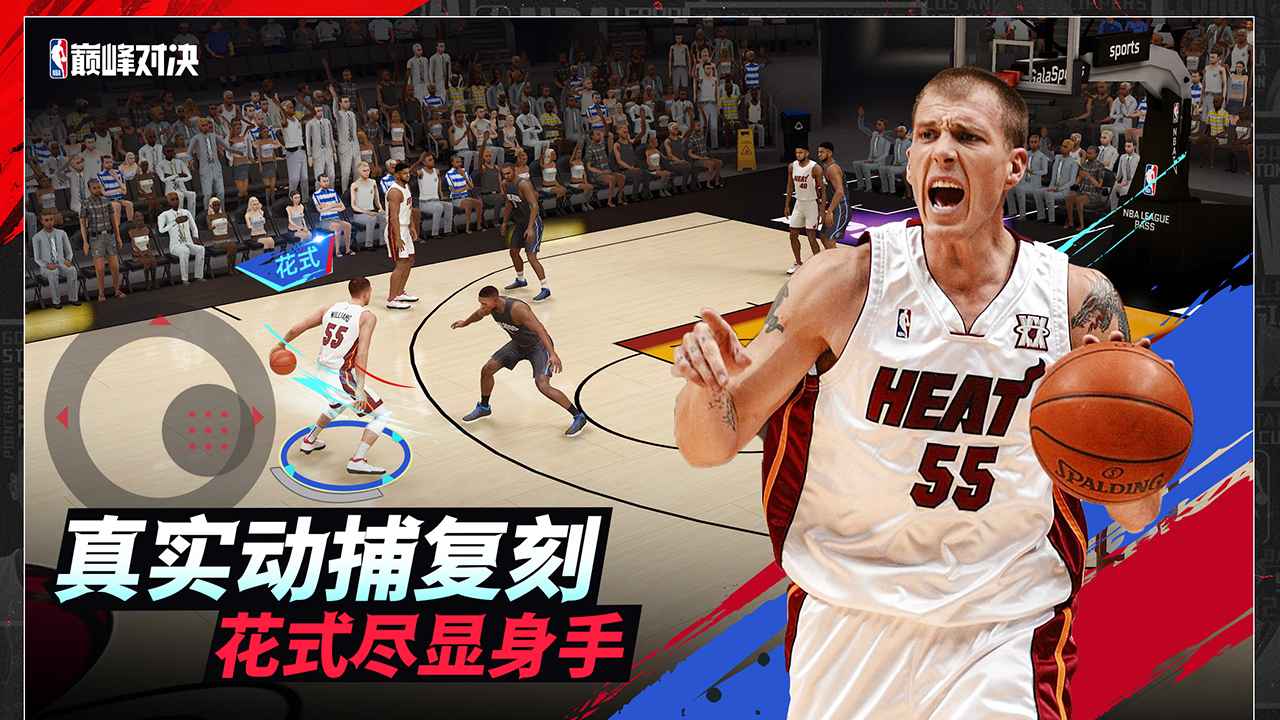 【新游推荐】NBA巅峰对决今日09:43首发上线