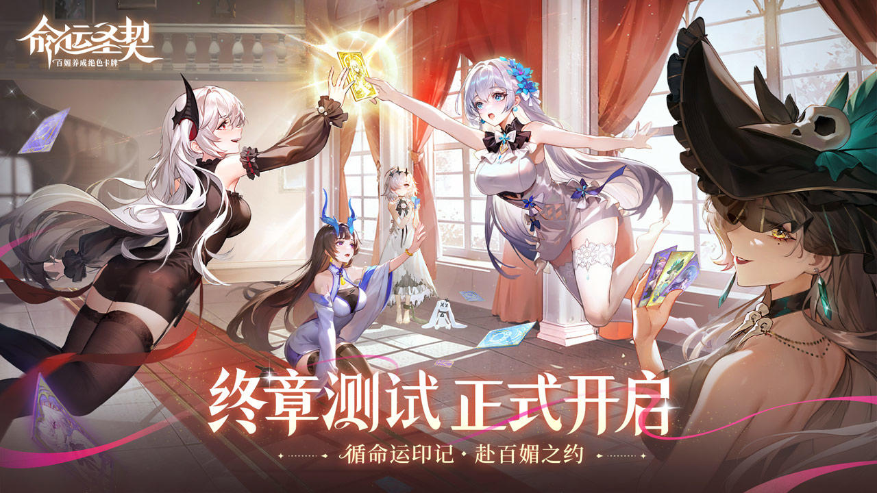 【新游推荐】命运圣契今日15:03首发上线