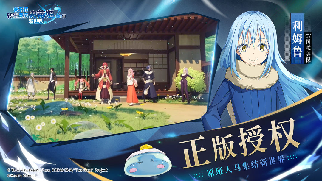 【新游推荐】关于我转生变成史莱姆这档事：新世界（测试服）今日11:05首发上线