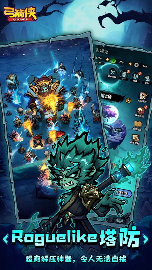 【新游推荐】弓箭侠今日09:26首发上线