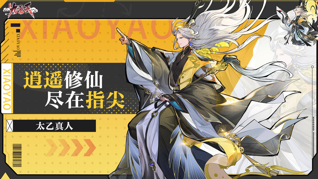 【新游推荐】逍遥九重天今日10:35首发上线