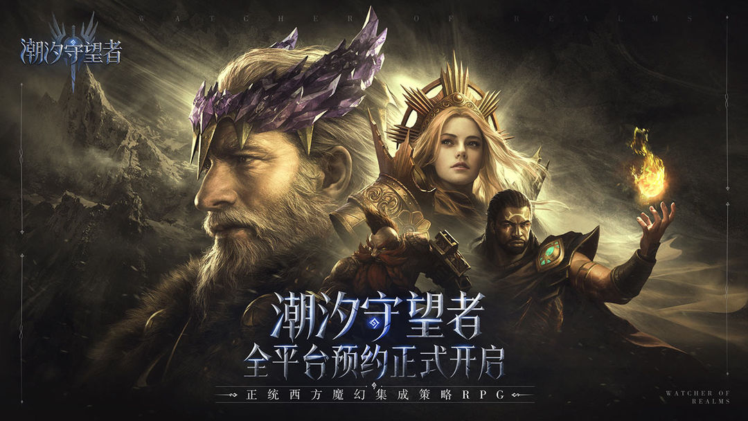 【新游推荐】潮汐守望者今日11:28首发上线