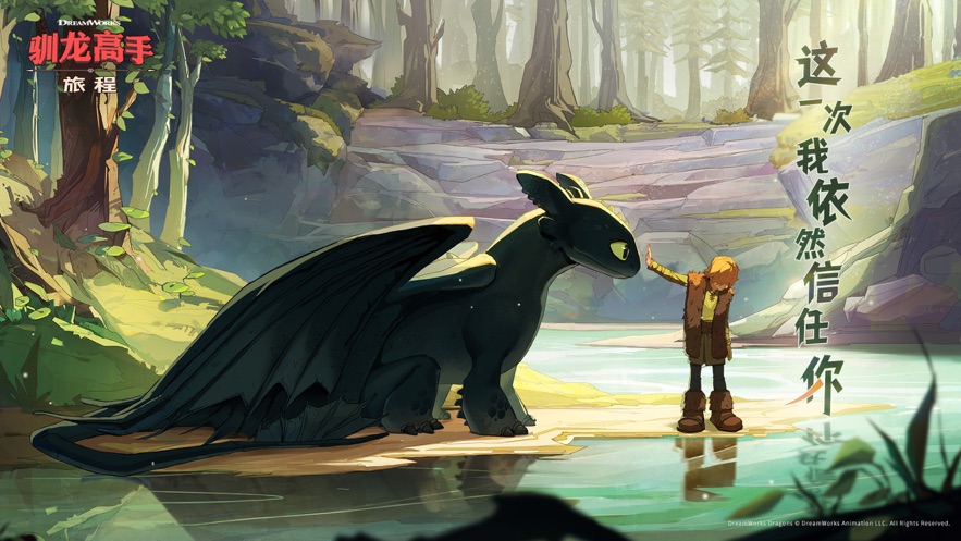 【新游推荐】驯龙高手：旅程今日11:19首发上线