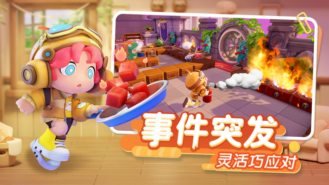 【新游推荐】暴吵萌厨今日12:08首发上线